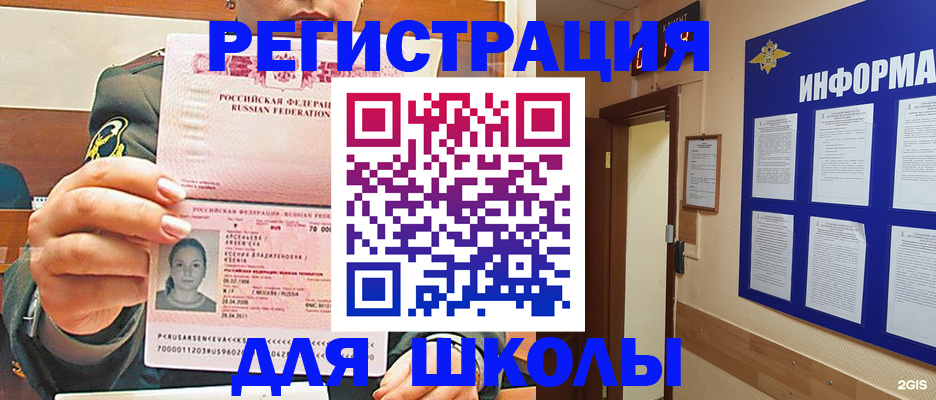 прописка для школы в Казани